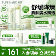 泊美鮮純珍萃保濕水乳霜 深層補水舒緩呵護屏障 滋潤型圣誕禮物