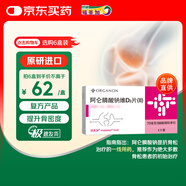 【原研進(jìn)口】福美加 阿侖膦酸鈉維D3片(Ⅱ) 70mg:5600IU*1片/盒