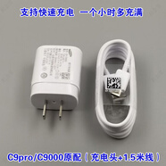 三星三星C9 Pro充電器原裝C5pro快速充電器C7pro手機線(xiàn)快充頭 C9原配行貨（充電頭+1.5米線(xiàn)）