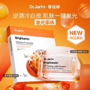 蒂佳婷（Dr.Jart）V7素顏霜50ml+發(fā)光丸面膜2盒 提亮補水保濕 韓國進(jìn)口 生日禮物