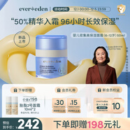 EVER EDEN嬰兒面霜 密集高保濕精華安唯伊四季秋冬面霜50ml（6-12歲）