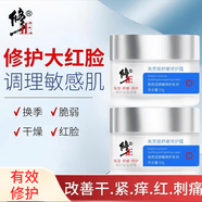 修正角質(zhì)層舒緩修護霜修復面部面霜敏肌專(zhuān)屬干癢紅血絲修復水乳爽膚水保濕補水敏感肌修復面霜臉部泛紅50克 兩盒裝