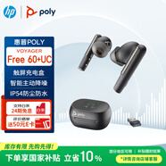 博詣 POLY惠普Free 60UC+智能真無(wú)線(xiàn)藍牙主動(dòng)降噪耳機商務(wù)辦公藍牙耳麥 觸屏充電盒 國慶伴手禮 國家補貼