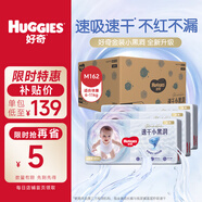 好奇 金裝 嬰兒紙尿褲 尿不濕 中碼M162片(6-11kg)