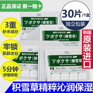 Gik胖I東來(lái)面膜GIK膠原蛋白血清修護保濕面膜補水官方正品學(xué)生黨 積雪草面膜1盒30片（獨立包裝-帶盒）