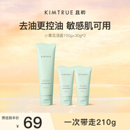 KIMTRUE且初小青瓜氨基酸洗面奶男士控油清潔潔面乳改善黑頭210g女士潔面