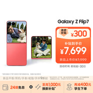 三星Samsung Galaxy Z Flip7 折疊屏手機 4.1英寸超大智能外屏 AI手機 徐明浩同款12GB+256GB 珊瑚紅