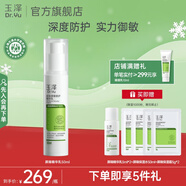 玉澤（Dr.Yu）乳液 皮膚屏障修護精華乳 補水保濕舒緩修護 敏感肌護膚品 精華乳50ml