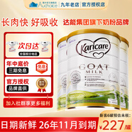 可瑞康（karicare）GOAT純山羊奶粉嬰幼成長(cháng)配方奶粉900g益生元+DHA澳洲進(jìn)口 【好消化 長(cháng)肉快】升級版3段3罐