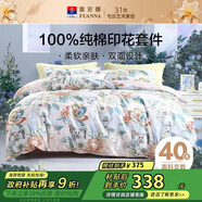 富安娜床上四件套 100%純棉印花套件 單雙人床單被套全棉203*229cm鹿