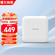 飛魚(yú)星wifi6 AX1800雙頻千兆吸頂式AP 企業(yè)級商用大功率wifi無(wú)線(xiàn)接入點(diǎn)標準POE供電 VP1800G-AX