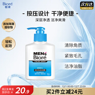 碧柔（Biore）洗面奶男士清爽控油深層清潔保濕潔面乳去角質(zhì)凈毛孔護膚品150ml 