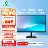 泰坦軍團 27英寸 144Hz高刷辦公更護眼 IPS液晶屏 HDR硬件低藍光 可壁掛可外接筆記本電腦顯示器 H27T1C
