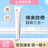 姬芮za隔離霜防曬霜遮暇美白三合一自然素顏霜妝前乳禮物 白色35g