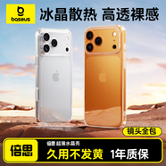 倍思【冰晶散熱|高透裸機|久用不發(fā)黃】適用iphone17promax手機殼蘋(píng)果17promax保護套全包透明防摔散熱