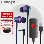 漫步者（EDIFIER）HECATE GM260聲卡版有線(xiàn)耳機入耳式 臺式電腦筆記本游戲電競吃雞FPS音樂(lè )K歌耳麥帶7.1聲道USB接口 極光紫【小金標+聲卡】+送耳機包