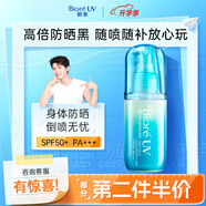 Biore水活防曬水感凝蜜/防曬霜50g SPF50+ PA+++軍訓 水膜沁感防曬水噴霧60ml