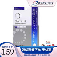 第一三共日本原裝直郵第TRANSINO 美白面膜EX保濕提亮加強款補水滋潤  20ml*4片裝