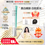 樊文花（fawa）4號煥白淡斑霜377美白淡斑提亮膚色煙酰胺祛斑面霜送女生禮物