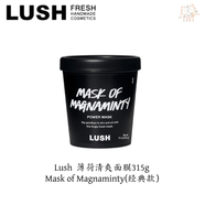 LUSH【升級款】英國Lush清爽薄荷面膜深層毛孔清潔去角質(zhì)黑頭自然配方 315g_現貨，保質(zhì)期4個(gè)月