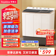 榮事達（Royalstar）洗衣機 12公斤雙筒家用宿舍出租房雙缸半自動(dòng)雙桶洗衣機大容量甩干機 以舊換新 RP12030J