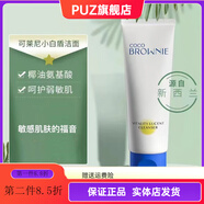 【官方】茚象泉同款新西蘭cocobrownie可萊尼氨基酸潔面乳溫和敏 【官方】120g