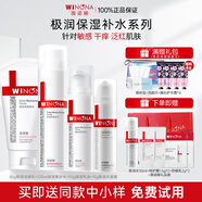 薇諾娜（WINONA）極潤保濕水乳護膚品套裝補水保濕敏感肌可用化妝品生日禮物女官方 【四件套】潔面+水+乳+霜