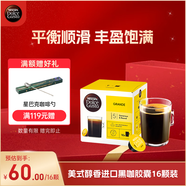 DOLCE GUSTO美式醇香 進(jìn)口黑咖膠囊 8.5g*16顆