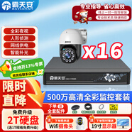 霸天安500萬(wàn)POE超高清室外監控器全套設備家用360度無(wú)死角帶夜視全景攝像頭手機遠程監控套裝戶(hù)外工業(yè)級 500萬(wàn)】16路套裝+送19英寸顯示器 不含硬盤(pán)