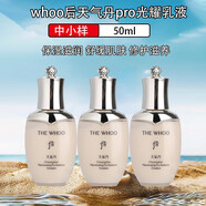 后（The history of Whoo）whoo面霜乳液 滋養霜 滋潤保濕提拉緊致護膚品 旅行裝 還幼凝顏致 天氣丹pro光耀乳液50ml*3