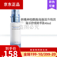 韓雅神經(jīng)酰胺護膚品套裝女補水保濕水乳敏感肌 升級新款凝水保濕系列 韓雅凝水舒緩精華液40ml