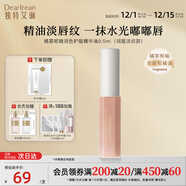 獨特艾琳（Dear lrean） 柔潤護唇膏保濕滋潤男女潤唇膏輕薄防干裂唇膜淡化唇紋去死皮 【橘霧呢喃】護唇精華油9.5ml