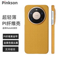 Pinkson超輕薄華為手機殼凱夫拉芳綸碳纖維紋保護套全包磨砂硬殼防摔散熱商務(wù)新款高檔簡(jiǎn)約男士女配件防滑 【磁吸款/PI纖維大師】 【Mate80ProMax】