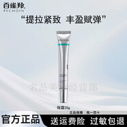 百雀羚超a瓶2.0套裝護膚套裝肌初賦能水乳抗皺緊致30-40歲新年禮物 眼霜20g