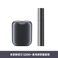 小米（MI）米家電動剃須刀便攜迷你刮胡刀旅行商務口袋剃須刀新款送男友七夕高端隨身禮物 月巖灰+鼻毛修剪器套裝