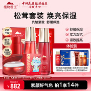 植物醫生高山松茸鮮活盈亮護膚品套裝提亮膚色改善暗沉水乳化妝品禮盒 4件套 潔面+凝露+乳液+面霜