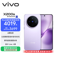 vivo X200s 12GB+256GB 淡紫 國家補貼 蔡司超級潛望長(cháng)焦 濕手秒開(kāi)超聲波指紋 拍照 AI手機
