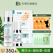 軍博仕德方痘痘完善組合 軍博仕官方祛痘套舒緩控油保濕組合 新痘清凈精華水+健膚霜+祛痘面膜