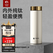 特美刻（TOMIC）純鈦保溫杯辦公車(chē)載隨行輕便攜帶水杯子女保溫杯定制禮品伴手禮