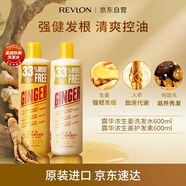 露華濃Revlon生姜洗護套裝無(wú)硅油洗發(fā)水600ml+生姜護發(fā)素600ml