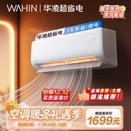 華凌空調 1匹 新一級能效 大風(fēng)量  超省電 冷暖變頻空調掛機  KFR-26GW/N8HA1Ⅲ 家電國家補貼以舊換新