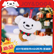 JOY&DOGA 毛絨玩具吉祥物公仔小狗掛件玩偶送朋友團建紀念品-JOY圣誕款