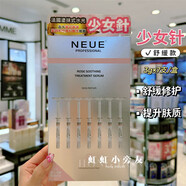 萬(wàn)寧（mannings）香港購 法國NEUE涂抹式水光針V臉女神嬰兒針保濕彈潤緊致舒緩提亮 少女針[舒緩款]