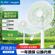 美菱（MeiLing）電風(fēng)扇落地扇家用大風(fēng)量臺扇輕音柔風(fēng)電空氣循環(huán)風(fēng)扇 14英寸白色遙控款【15葉雙層扇葉+品質(zhì)電機】