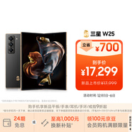 三星Samsung 心系天下 W25 AI手機 超大屏超輕薄 2億像素 新一代Bixby 折疊屏手機 16GB+1TB 陶瓷黑
