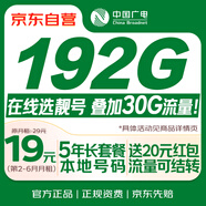 中國廣電流量卡19元【自選靚號】全國通用5G移動(dòng)基站長(cháng)期手機卡電話(huà)卡信非永久無(wú)限