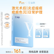 益膚械字號醫用面膜醫美術(shù)后修復保濕補水面膜冷敷貼敷料5片/盒