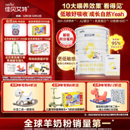 佳貝艾特（Kabrita）悅白嬰兒配方羊奶粉 1段(0-6個(gè)月)400克+150克套裝 天然A2蛋白