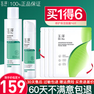 玉澤（Dr.Yu）清痘控油水乳精華套裝護膚品控油保濕敏感肌男女節日禮盒禮物 【水乳組合】水200+乳50