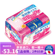高絲（Kose） 日本原裝 大容量抽取式弱酸性補水提亮緊致保濕護膚玻尿酸面膜 膠原蛋白彈力保濕型 30片裝